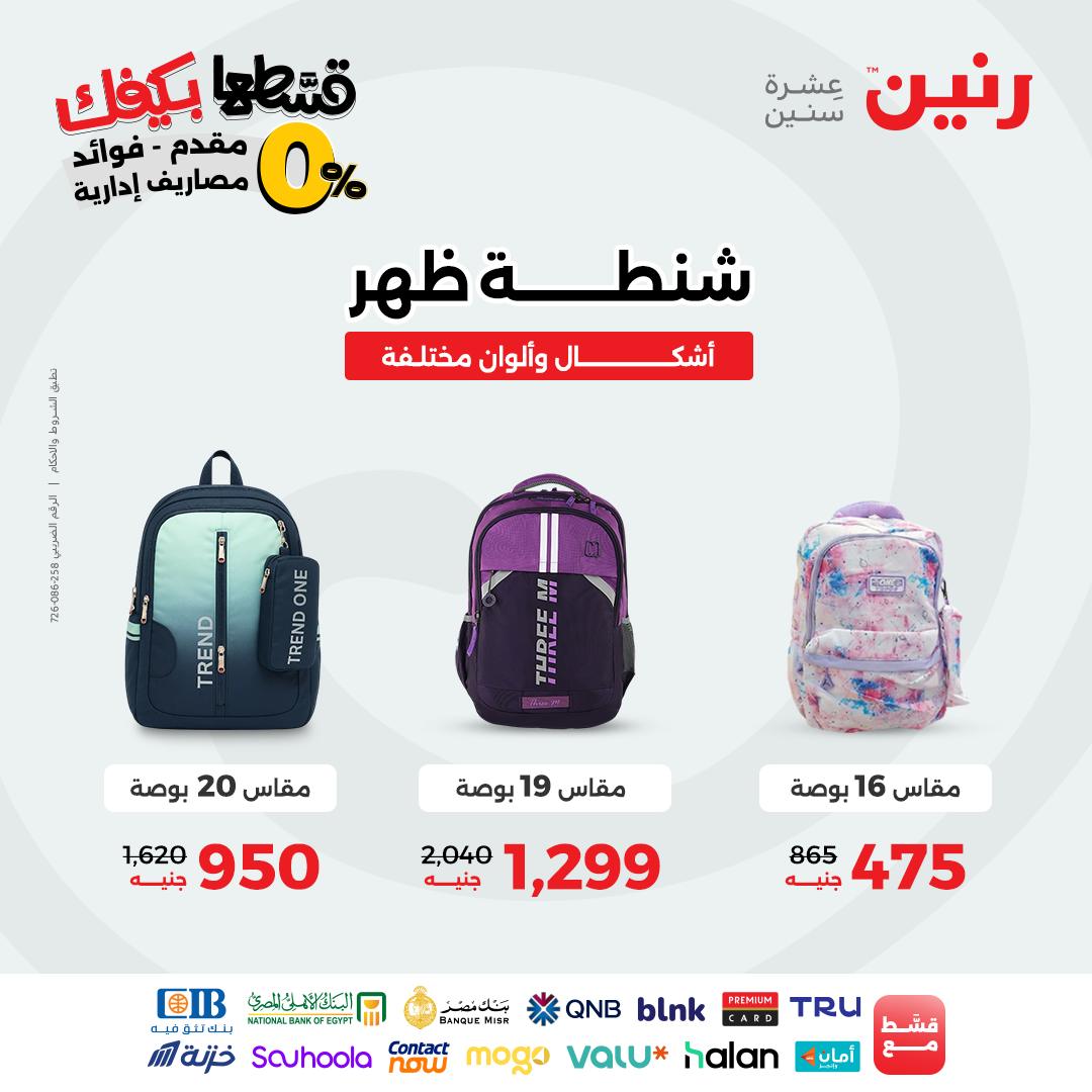 raneen offers from 22sep to 1sep 2025 عروض رنين من 22 سبتمبر حتى 1 سبتمبر 2025 صفحة رقم 47